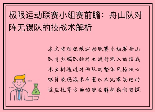 极限运动联赛小组赛前瞻：舟山队对阵无锡队的技战术解析