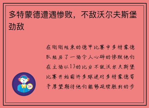 多特蒙德遭遇惨败，不敌沃尔夫斯堡劲敌