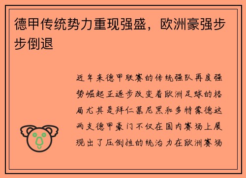 德甲传统势力重现强盛，欧洲豪强步步倒退