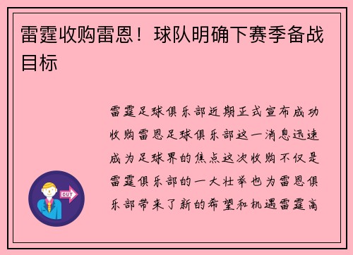 雷霆收购雷恩！球队明确下赛季备战目标